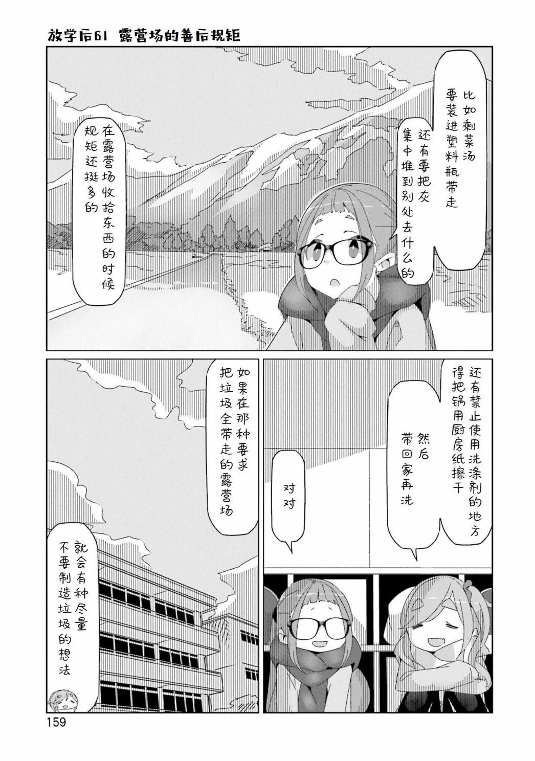 搖曳露營△ - 第8卷尾頁 - 4