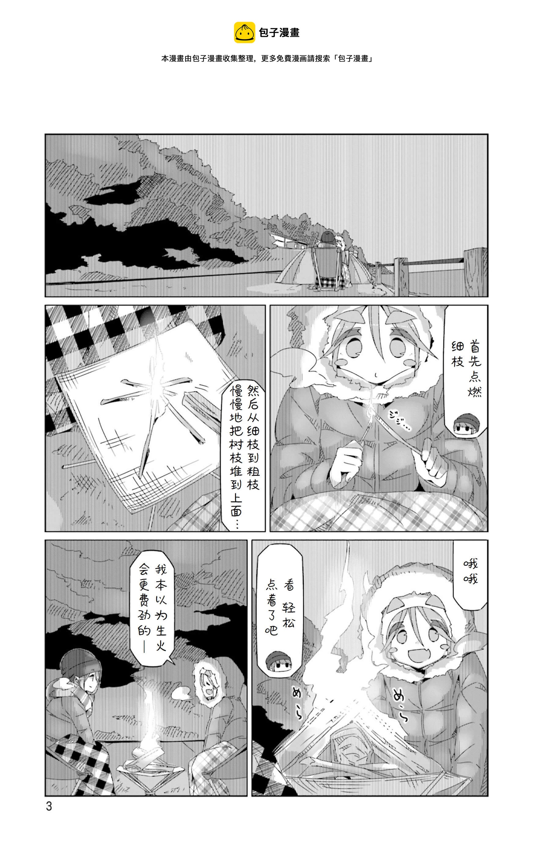 搖曳露營△ - 第47話 - 1