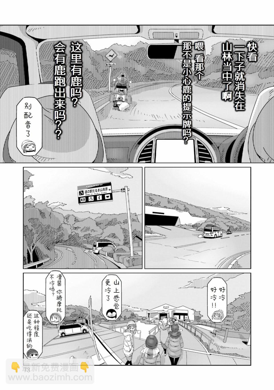 搖曳露營△ - 第49話 - 4