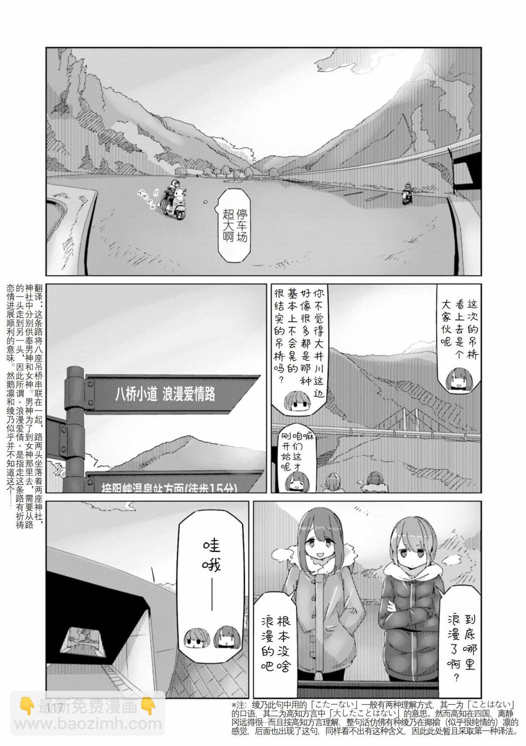 搖曳露營△ - 第57話 - 5