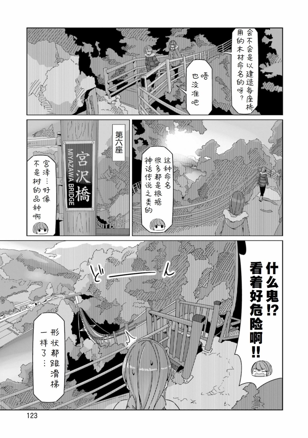 搖曳露營△ - 第57話 - 5