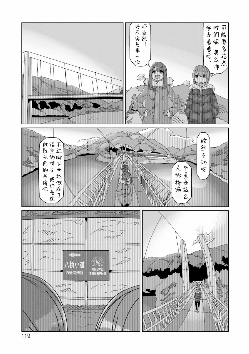 搖曳露營△ - 第57話 吊橋的國度 - 1