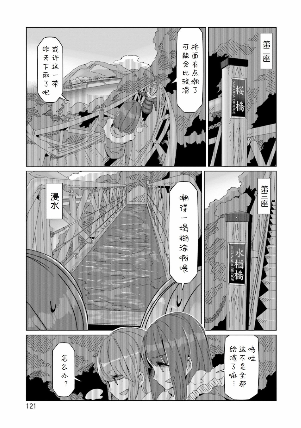 搖曳露營△ - 第57話 吊橋的國度 - 3