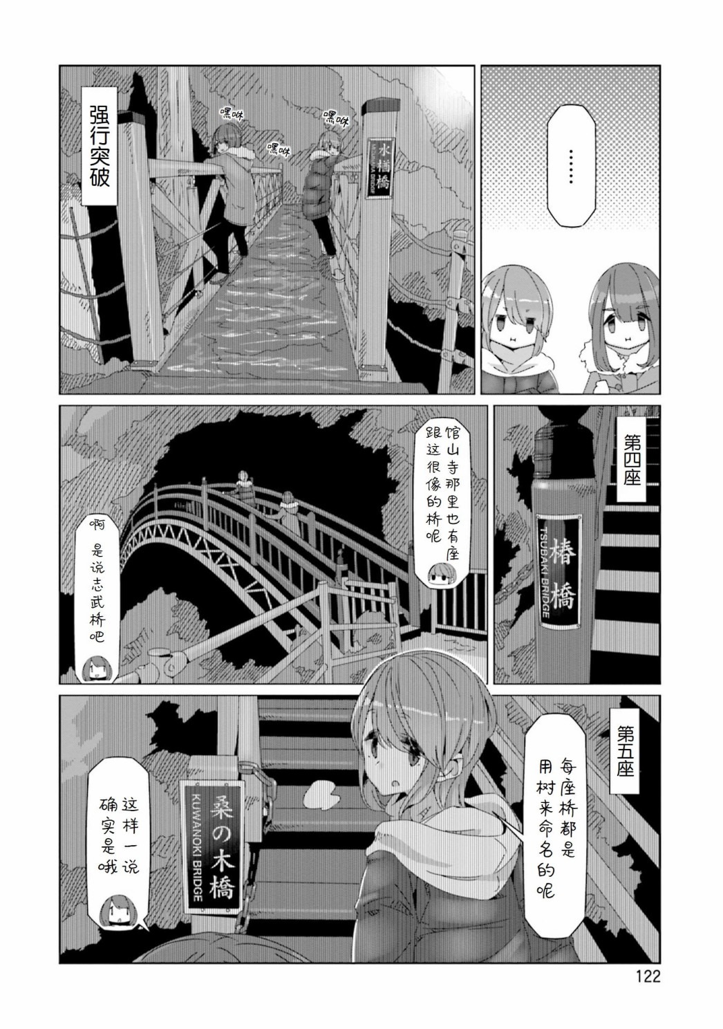 搖曳露營△ - 第57話 吊橋的國度 - 4