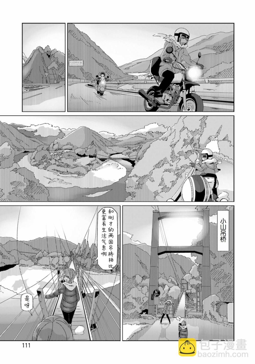 搖曳露營△ - 第57話 吊橋的國度 - 5