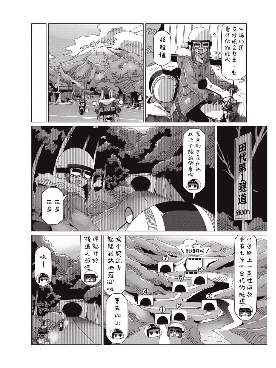 搖曳露營△ - 第59話 進擊！！畑薙湖地獄的死亡之路 - 5