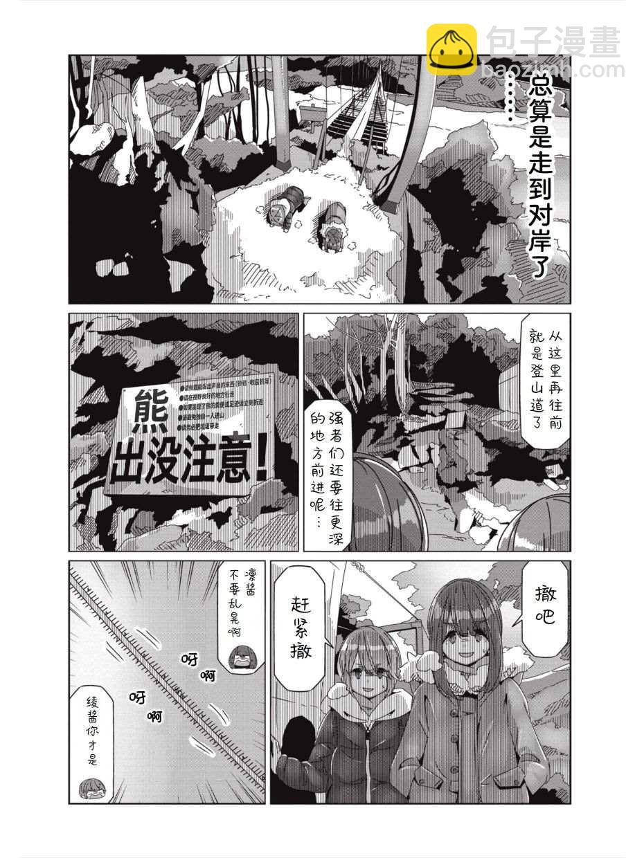 搖曳露營△ - 第59話 進擊！！畑薙湖地獄的死亡之路 - 4