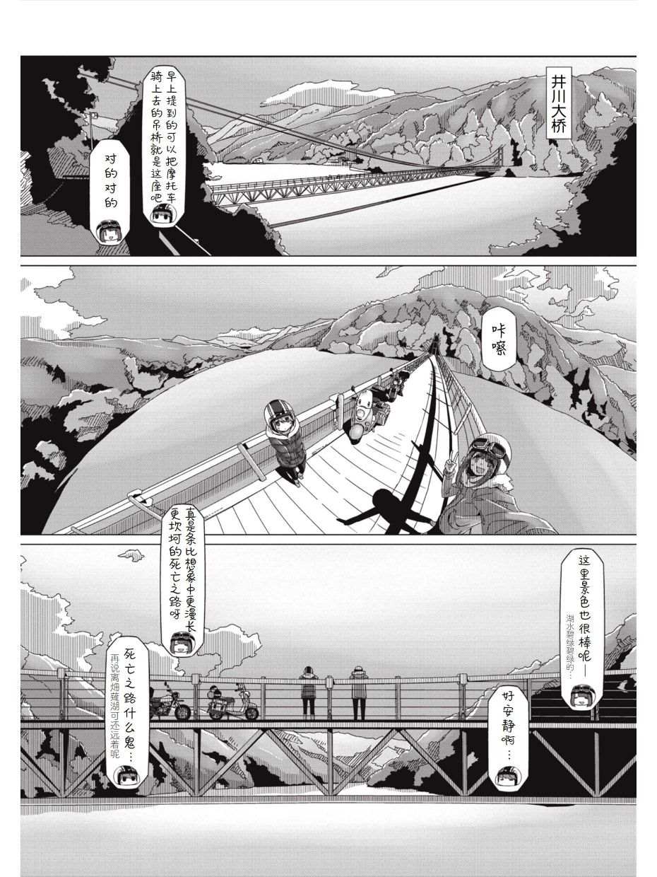 搖曳露營△ - 第59話 進擊！！畑薙湖地獄的死亡之路 - 5