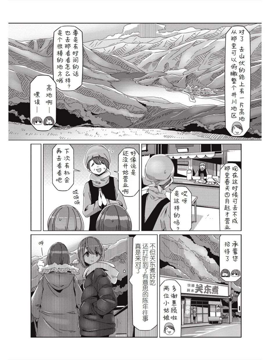 搖曳露營△ - 第59話 進擊！！畑薙湖地獄的死亡之路 - 3