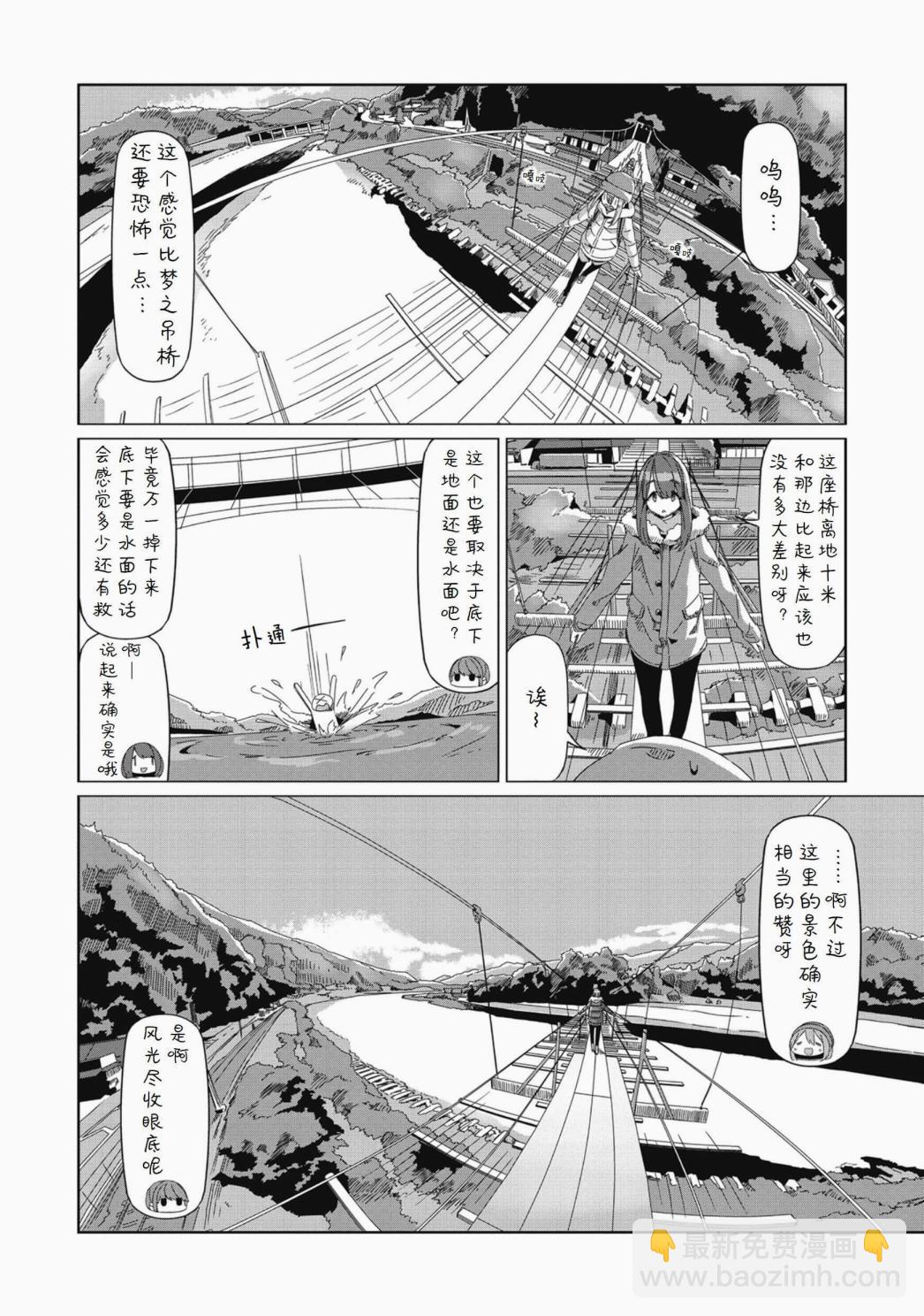 搖曳露營△ - 第63話 - 5