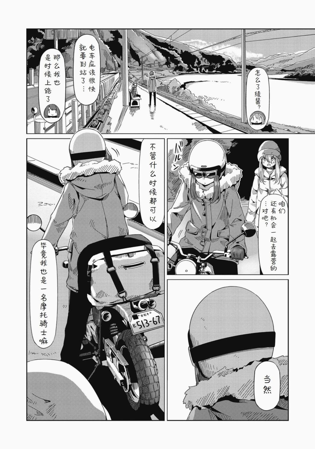 搖曳露營△ - 60話 - 1