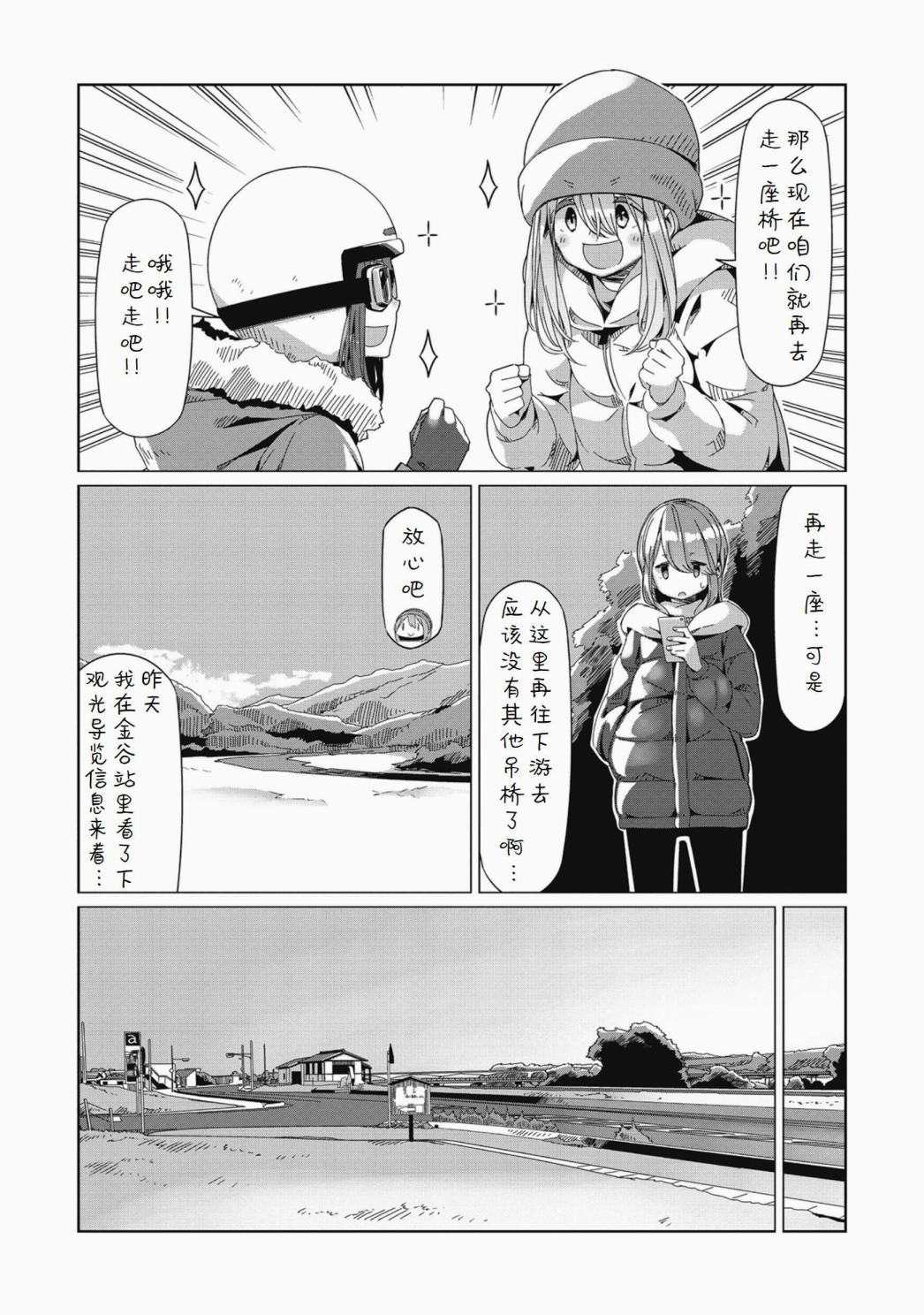 搖曳露營△ - 60話 - 4