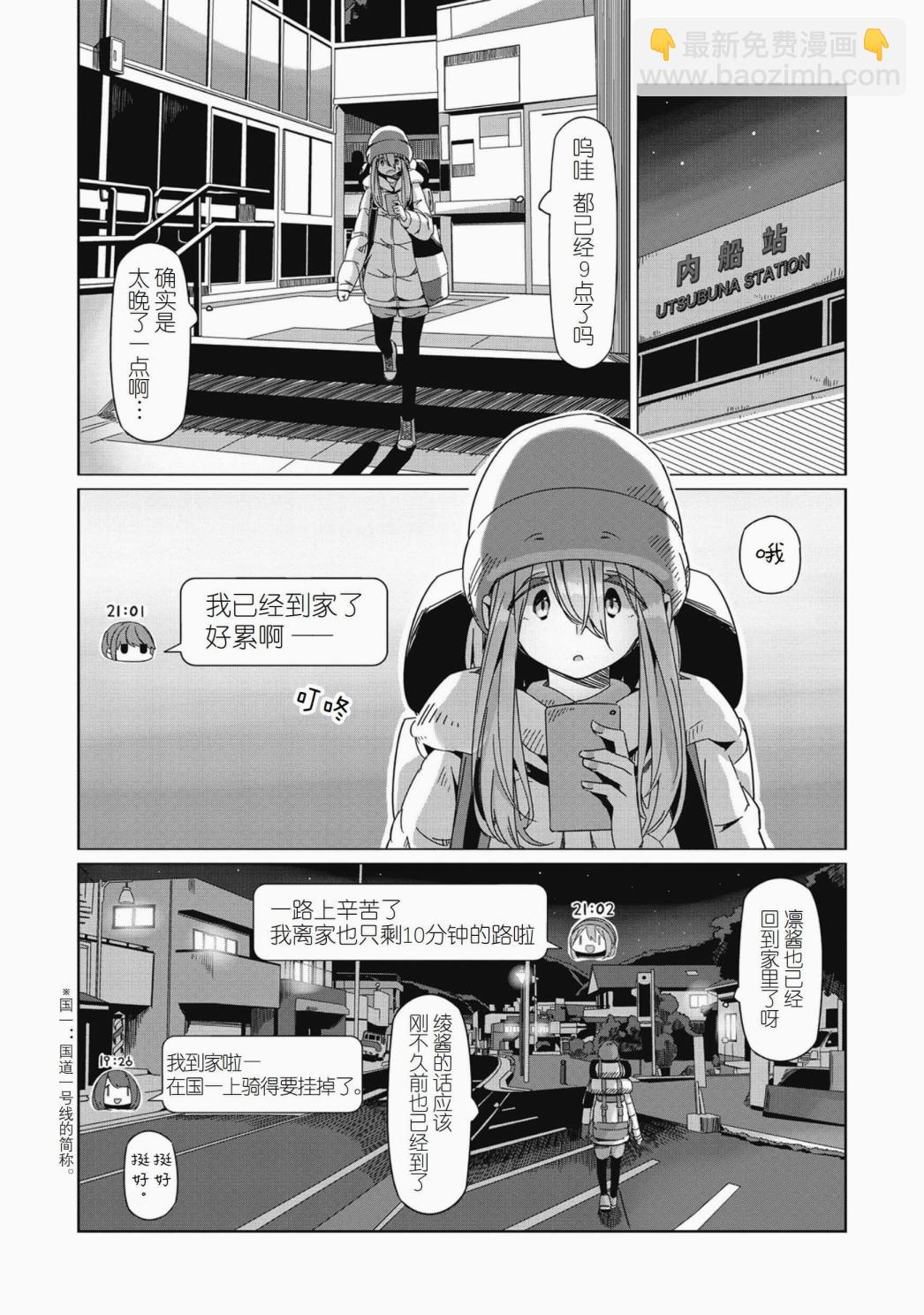 搖曳露營△ - 60話 - 4