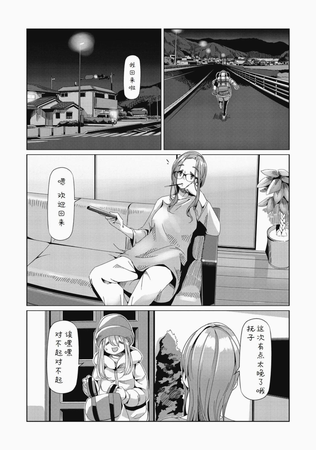 搖曳露營△ - 60話 - 6