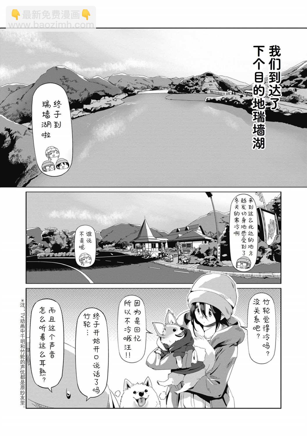 搖曳露營△ - 第65話 - 6