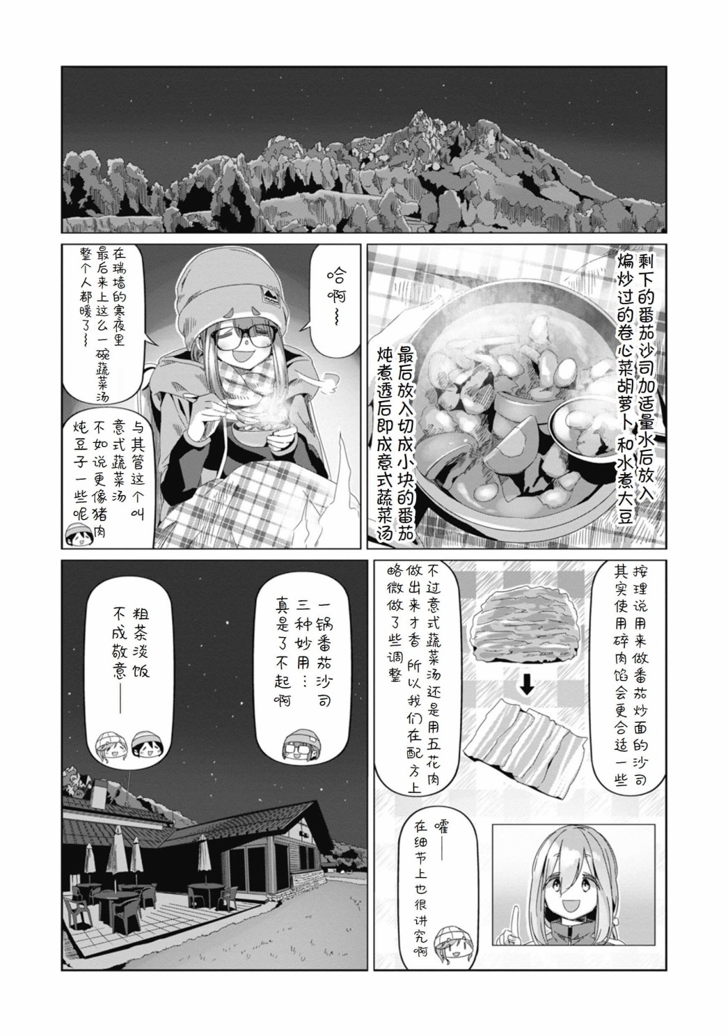 搖曳露營△ - 第69話 - 3