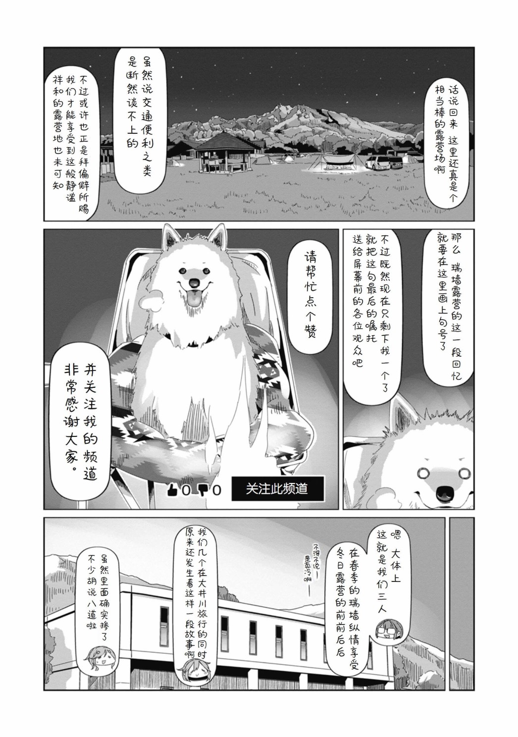 搖曳露營△ - 第69話 - 6