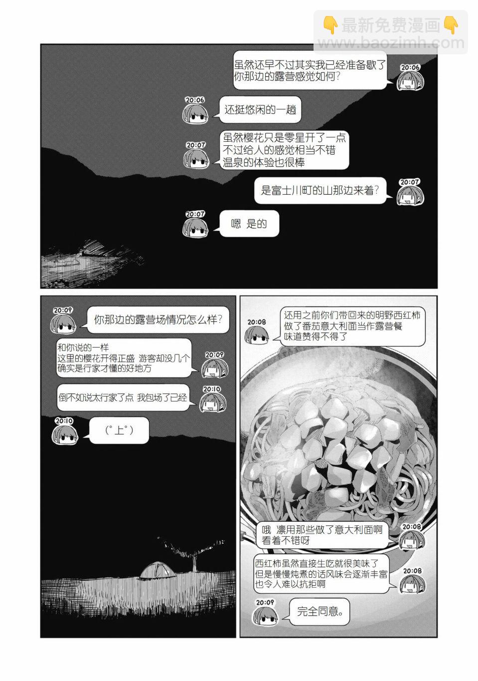 搖曳露營△ - 第77話 - 4