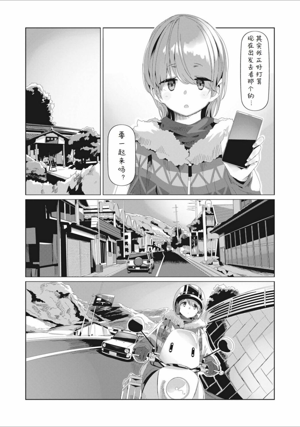 搖曳露營△ - 第76話 - 4