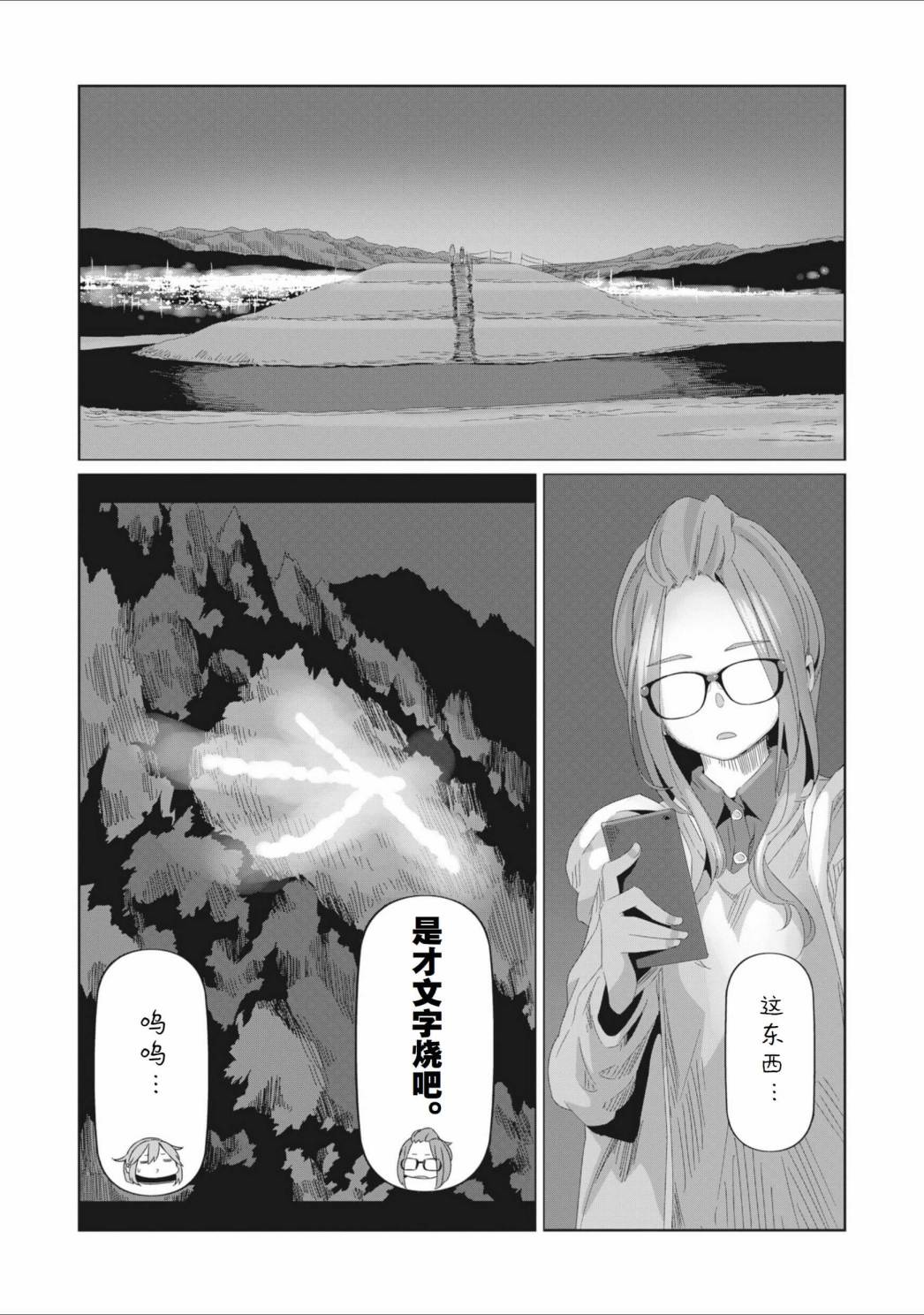 搖曳露營△ - 第76話 - 5