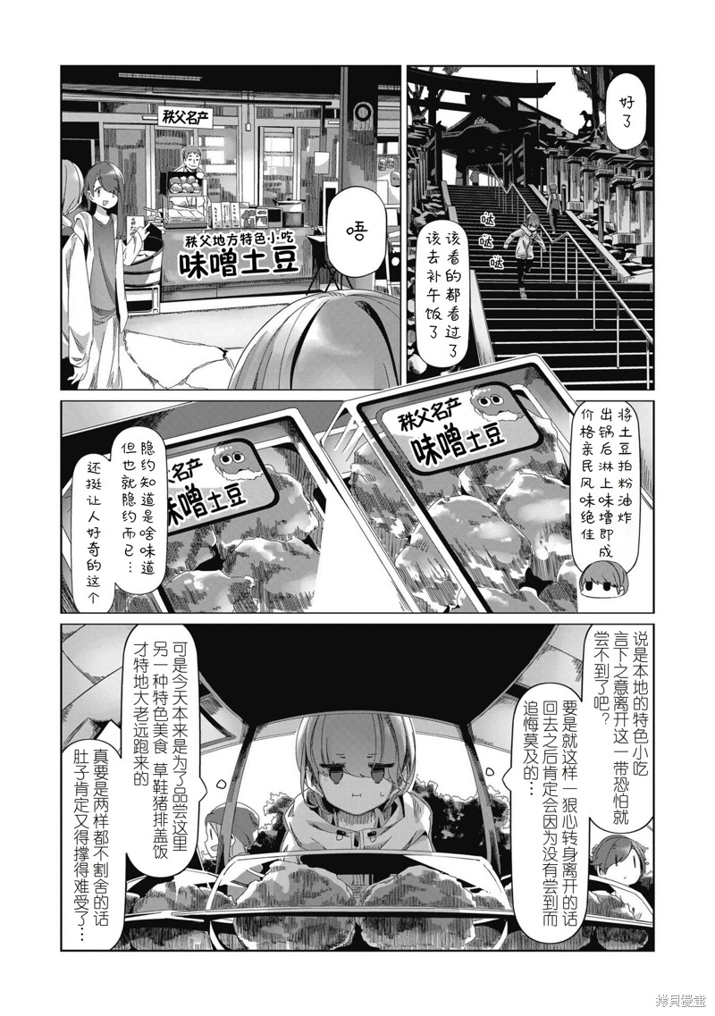 搖曳露營△ - 第84話 - 4