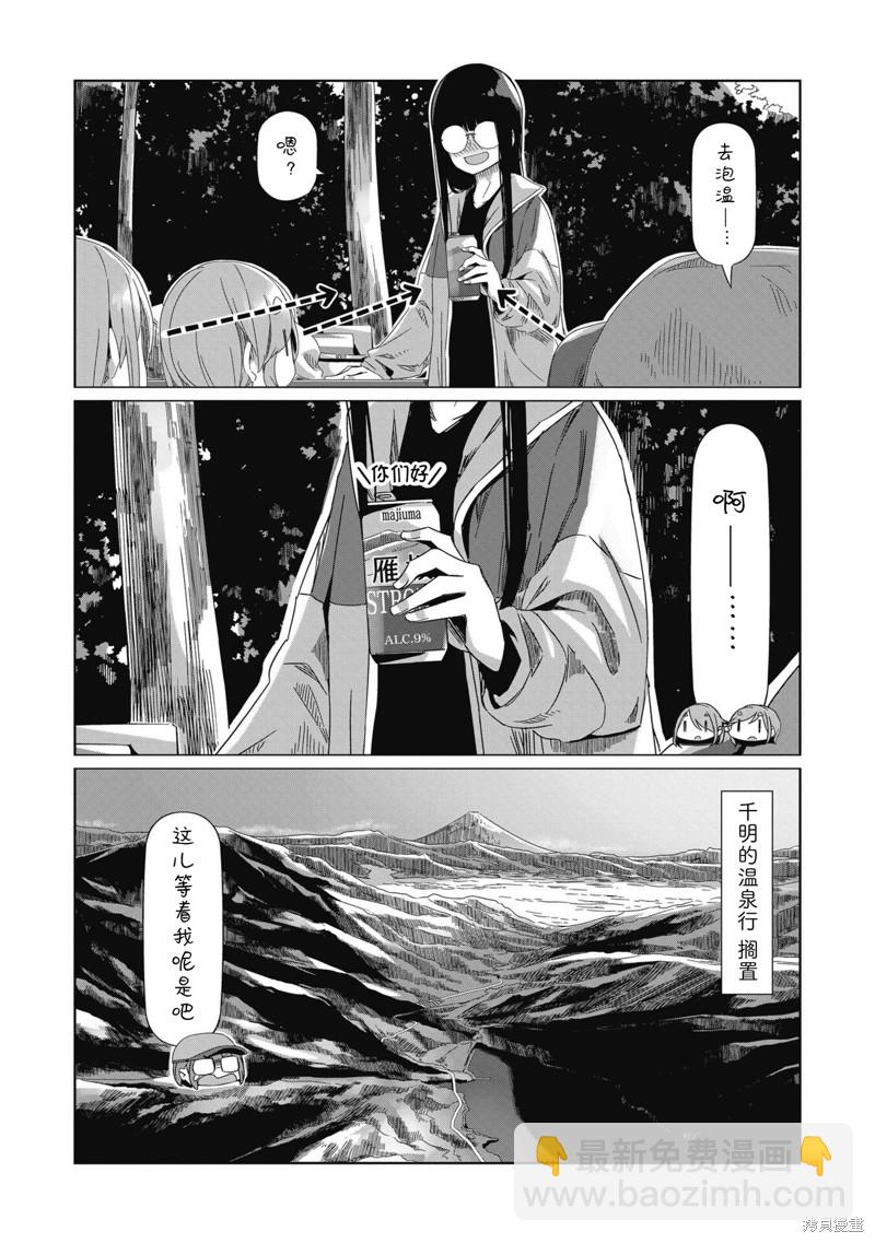 搖曳露營△ - 第84話 - 1