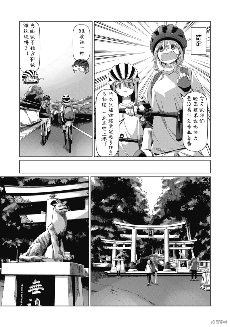 搖曳露營△ - 第84話 - 2