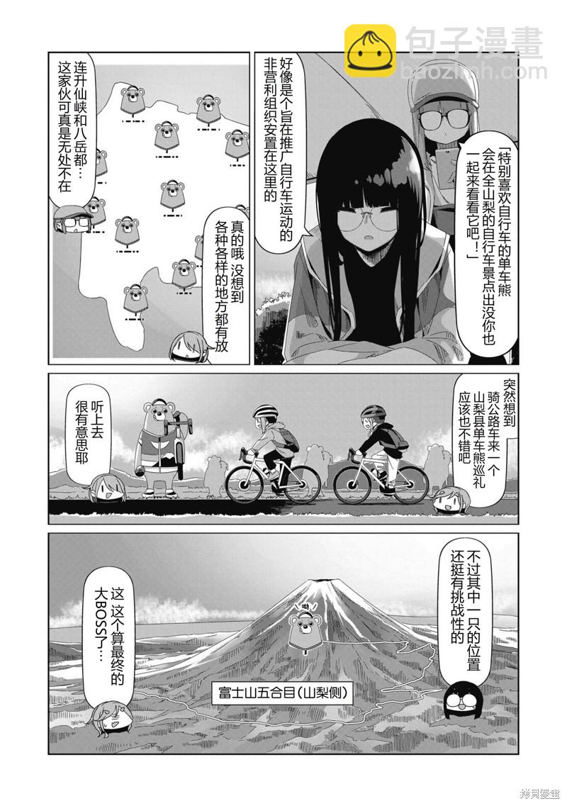 搖曳露營△ - 第86話 - 5