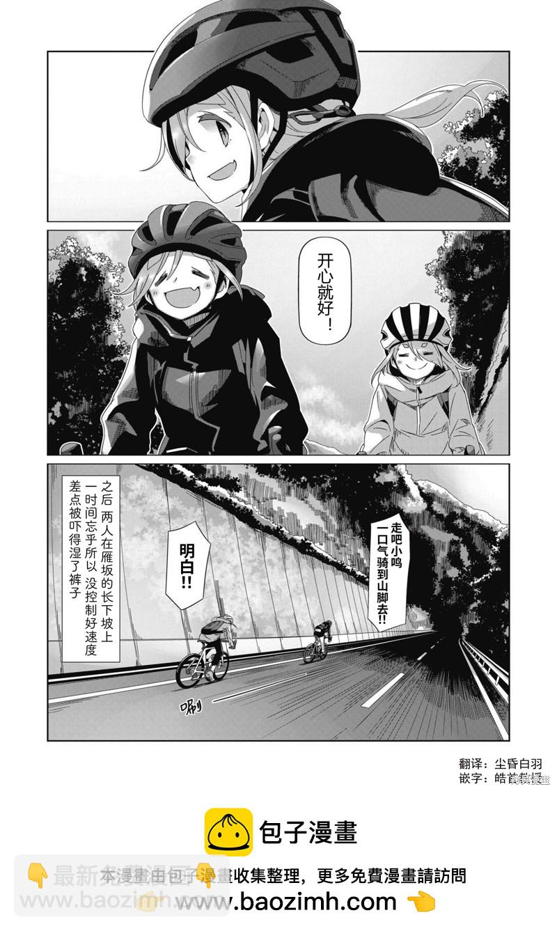 搖曳露營△ - 第86話 - 4