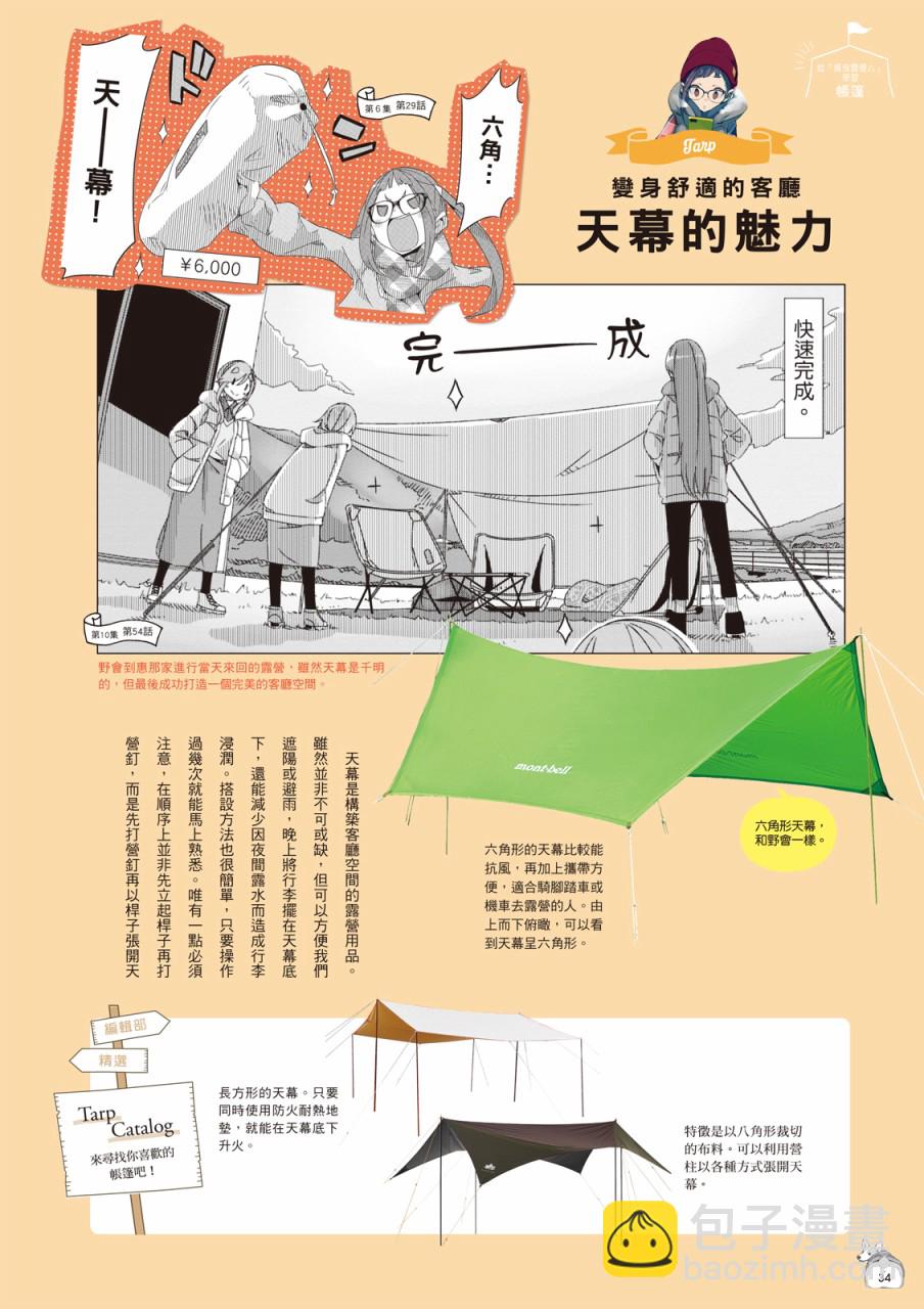 搖曳露營△露營用品大全 - 全一話(1/2) - 4