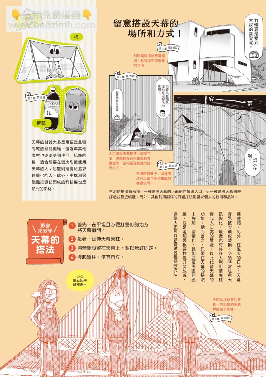 搖曳露營△露營用品大全 - 全一話(1/2) - 5