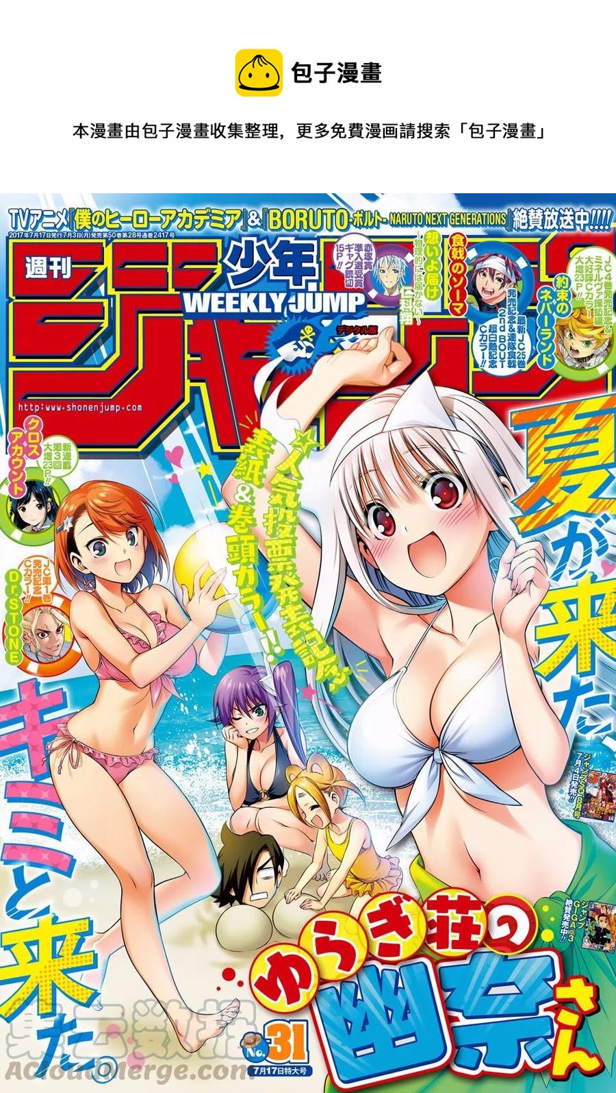 搖曳莊的幽奈小姐 - 第69回 - 1