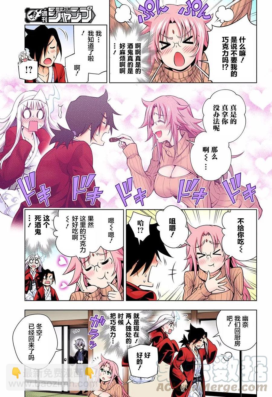 搖曳莊的幽奈小姐 - 第69回 - 5