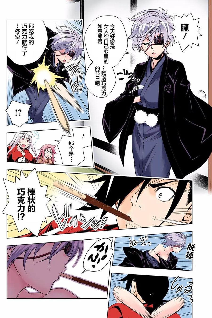 搖曳莊的幽奈小姐 - 第69回 - 1