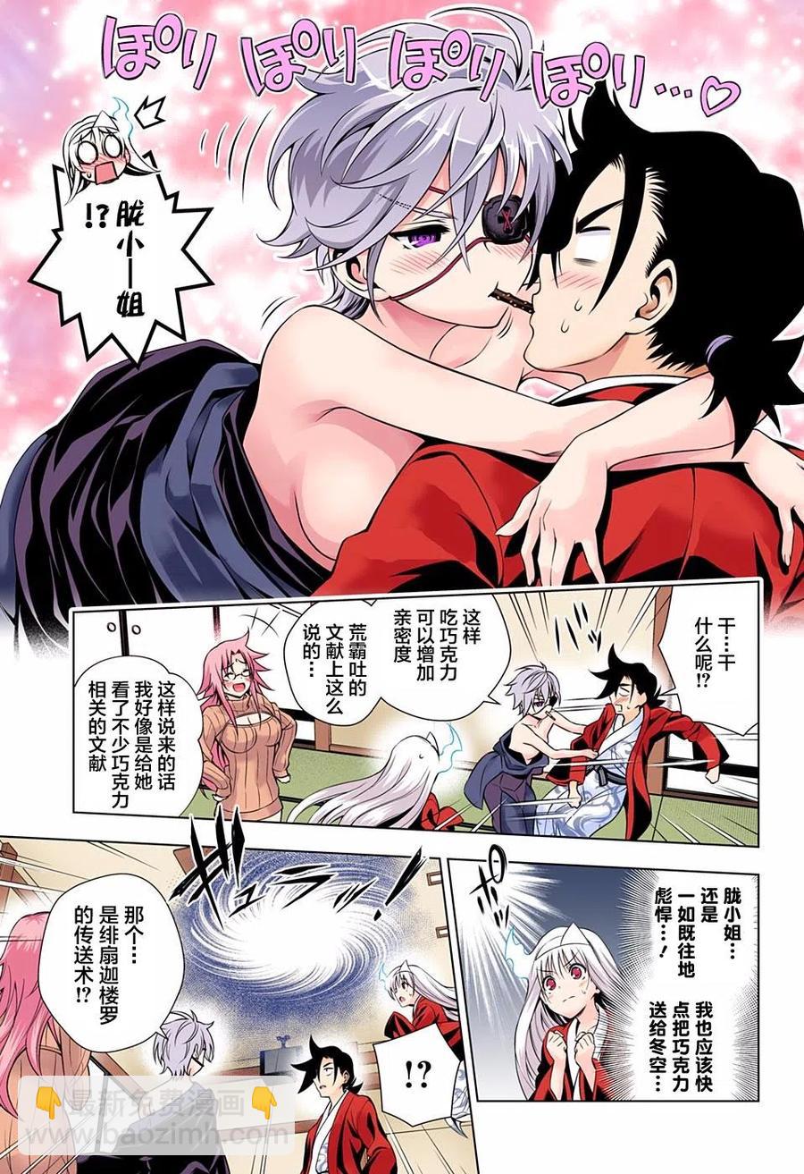 搖曳莊的幽奈小姐 - 第69回 - 2