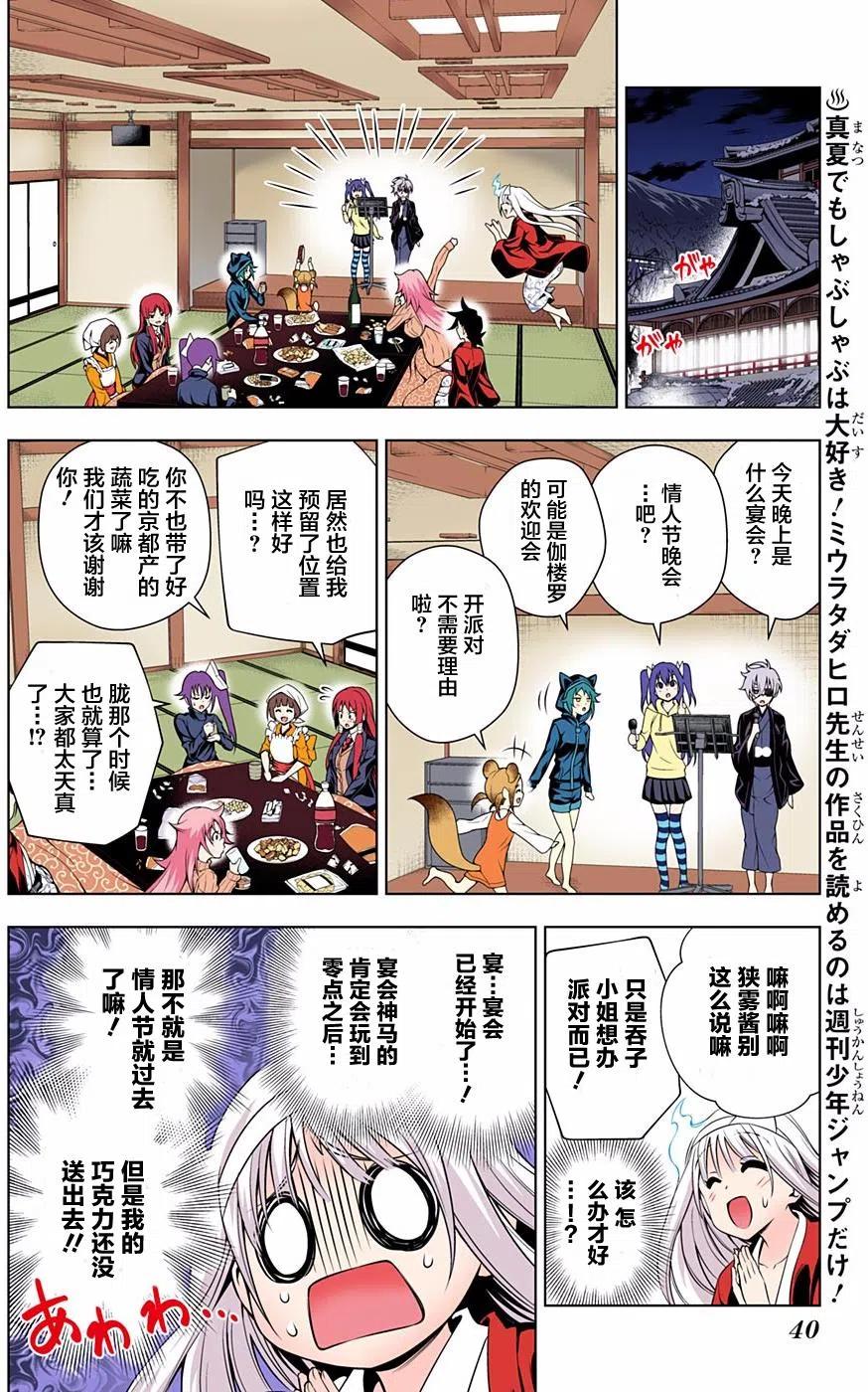 搖曳莊的幽奈小姐 - 第69回 - 5