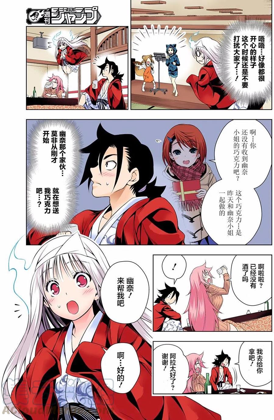 搖曳莊的幽奈小姐 - 第69回 - 1