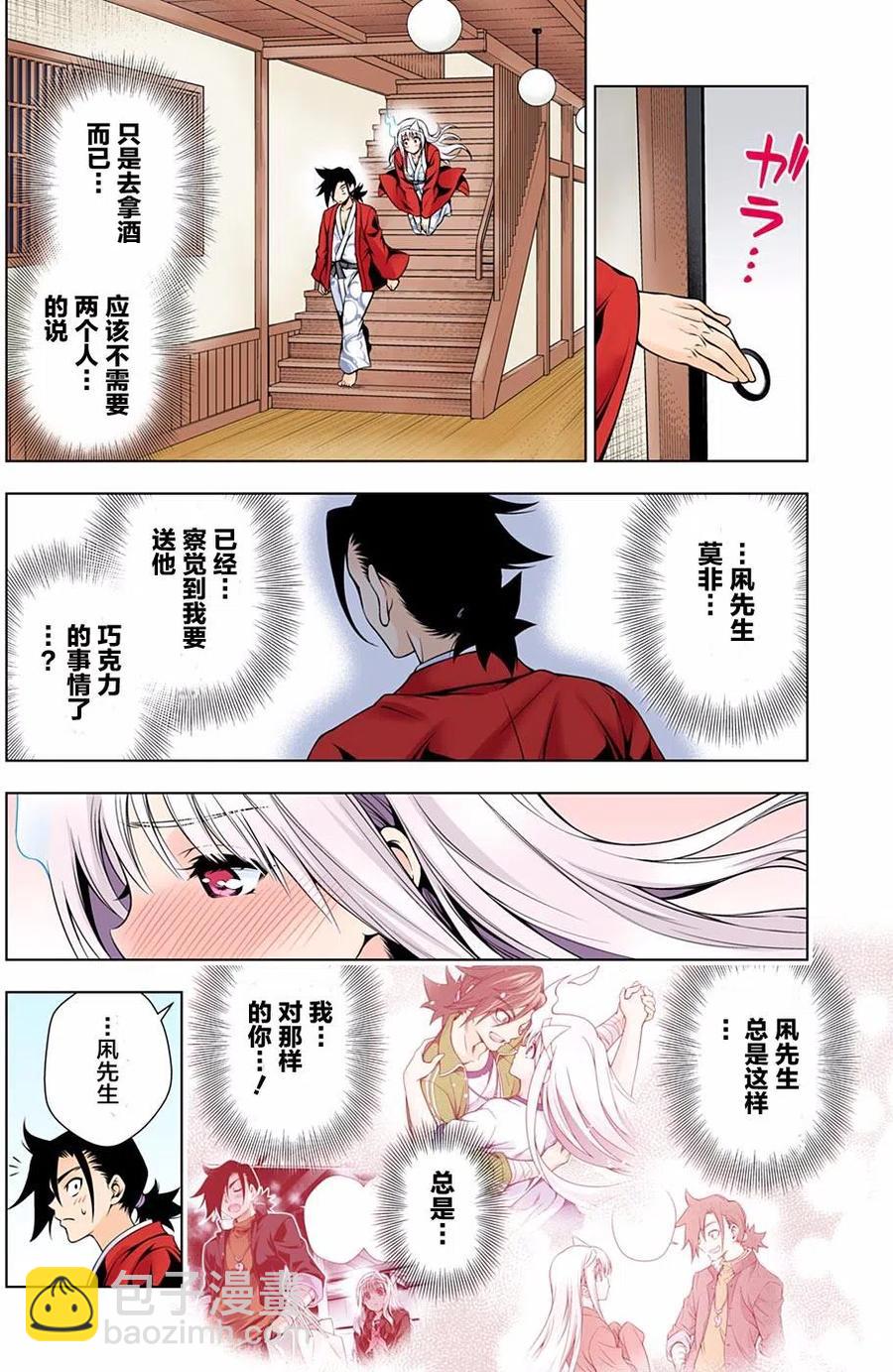 搖曳莊的幽奈小姐 - 第69回 - 2