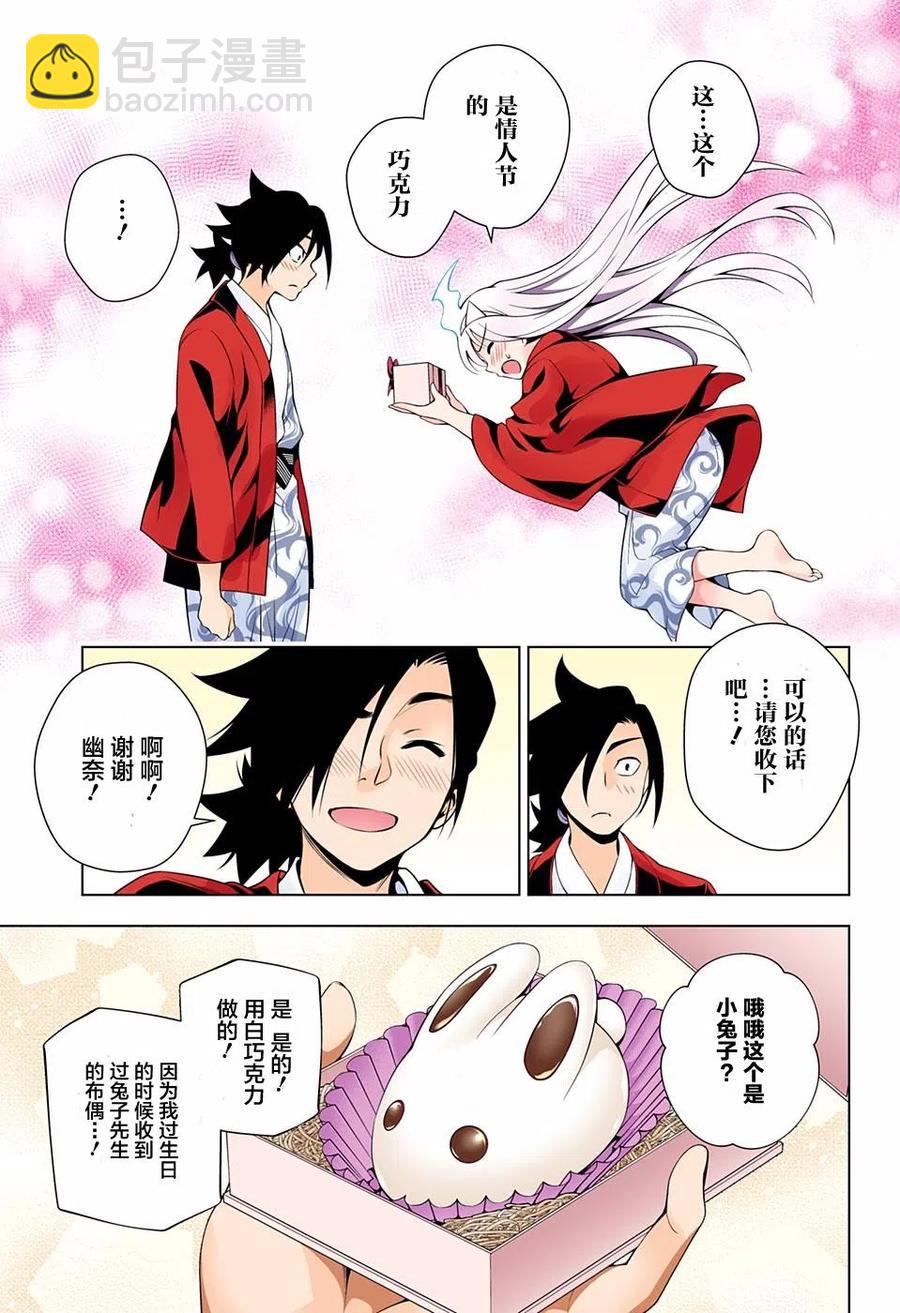 搖曳莊的幽奈小姐 - 第69回 - 3