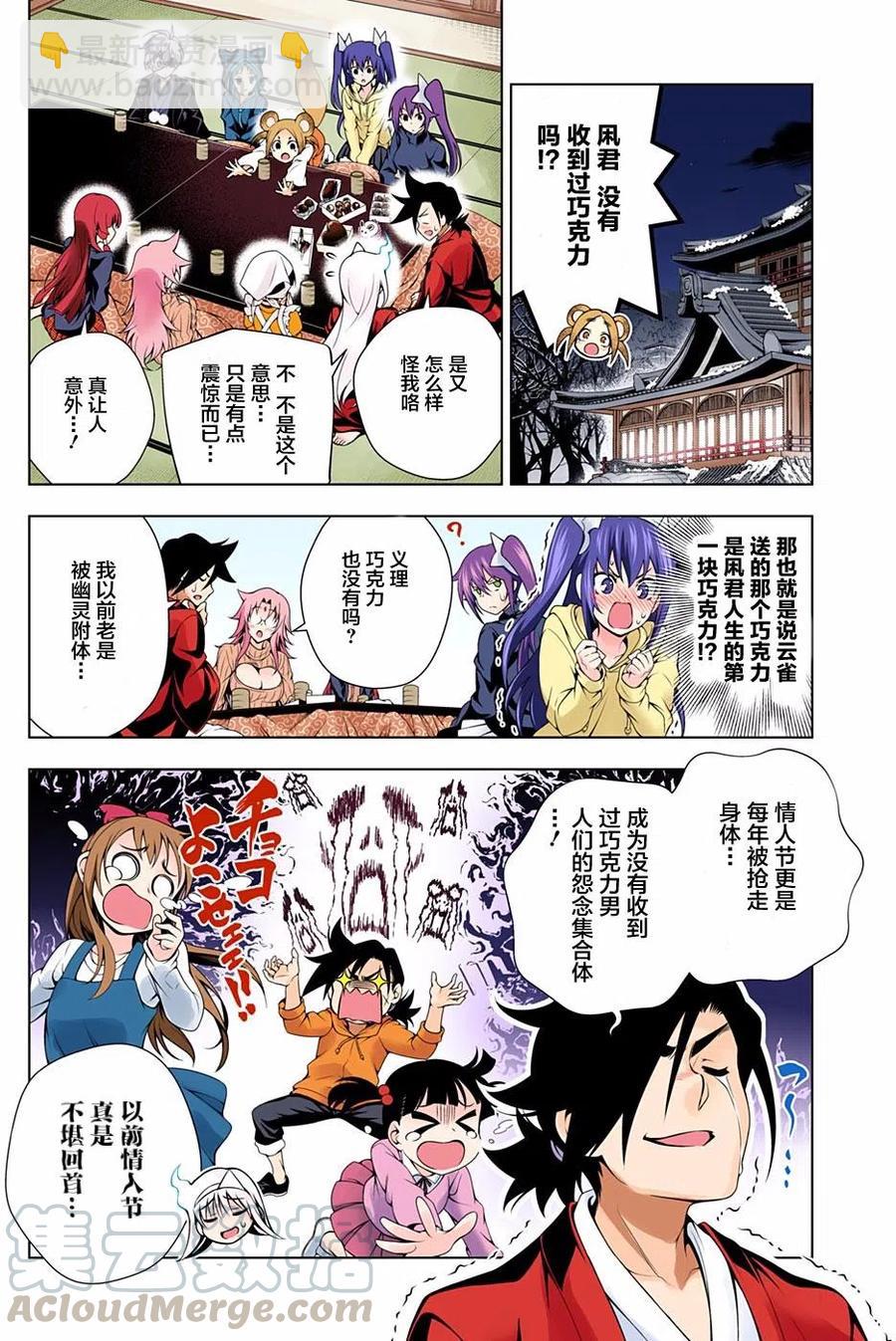 搖曳莊的幽奈小姐 - 第69回 - 4