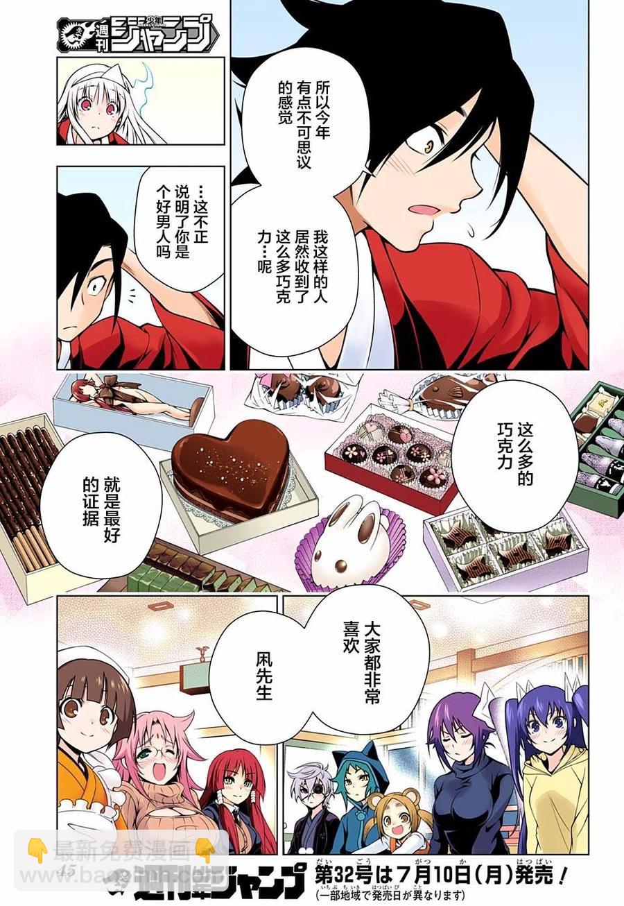 搖曳莊的幽奈小姐 - 第69回 - 5