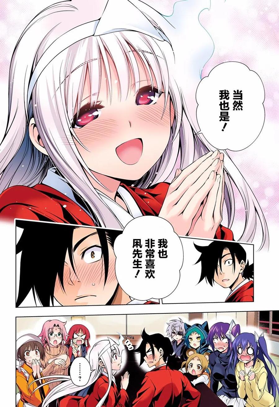 搖曳莊的幽奈小姐 - 第69回 - 1