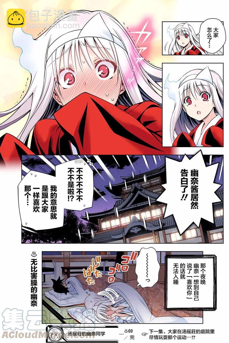 搖曳莊的幽奈小姐 - 第69回 - 2