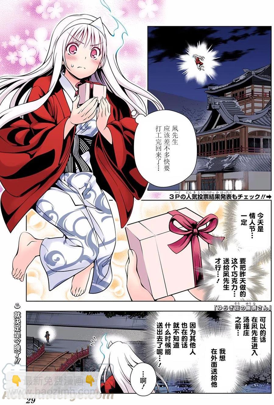 搖曳莊的幽奈小姐 - 第69回 - 4