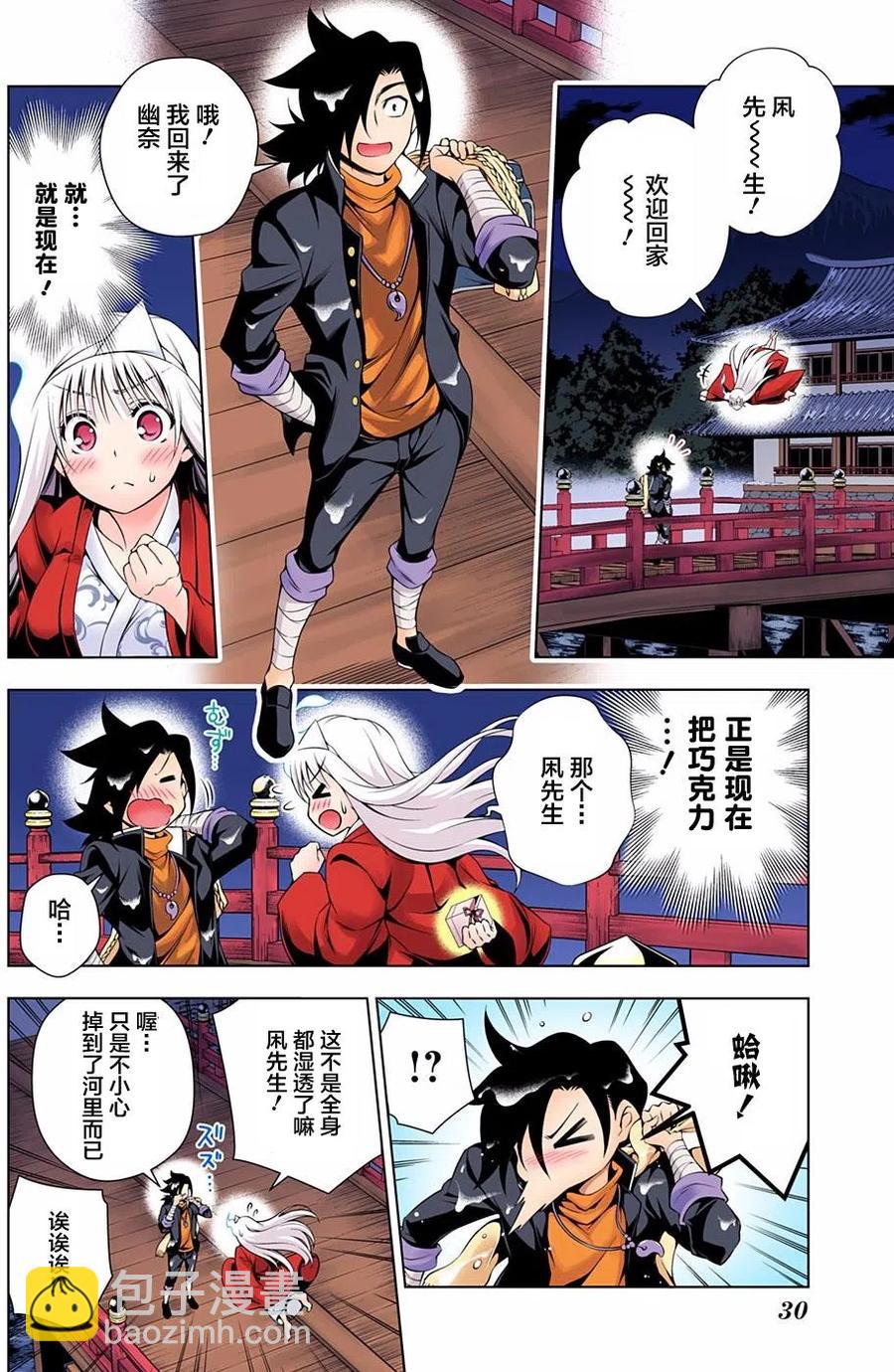 搖曳莊的幽奈小姐 - 第69回 - 5