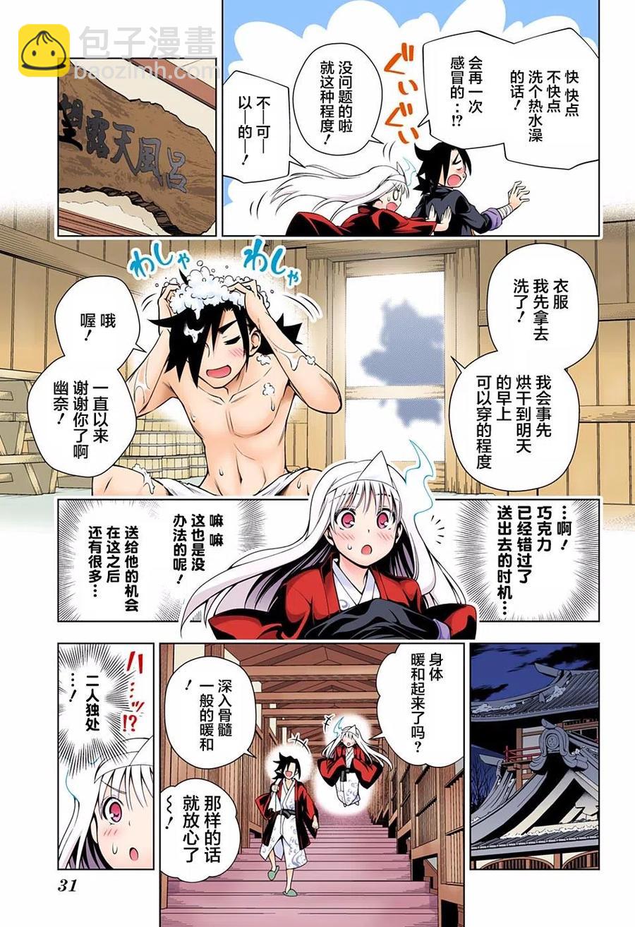 搖曳莊的幽奈小姐 - 第69回 - 1