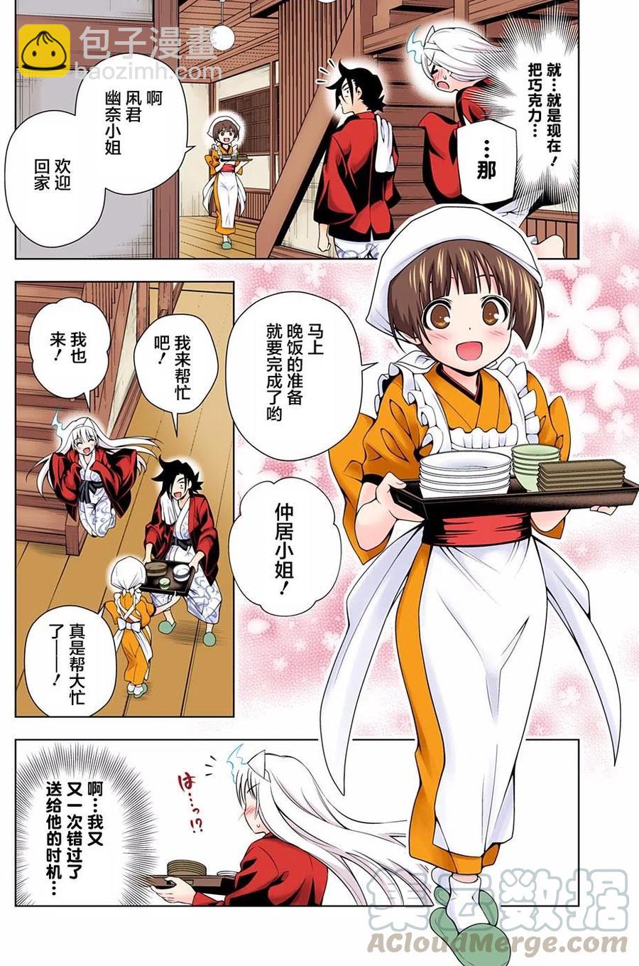 搖曳莊的幽奈小姐 - 第69回 - 2