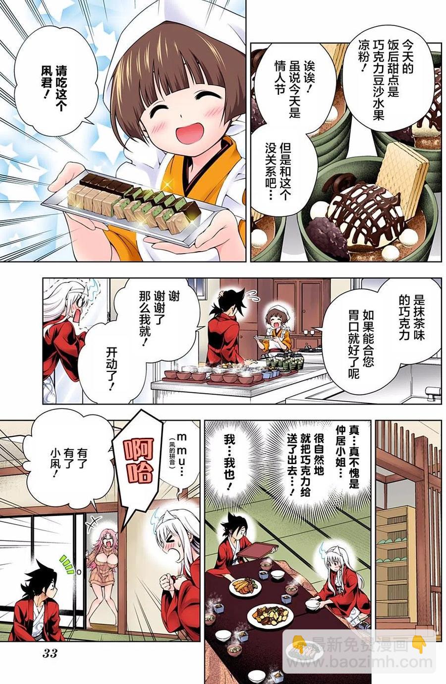 搖曳莊的幽奈小姐 - 第69回 - 3