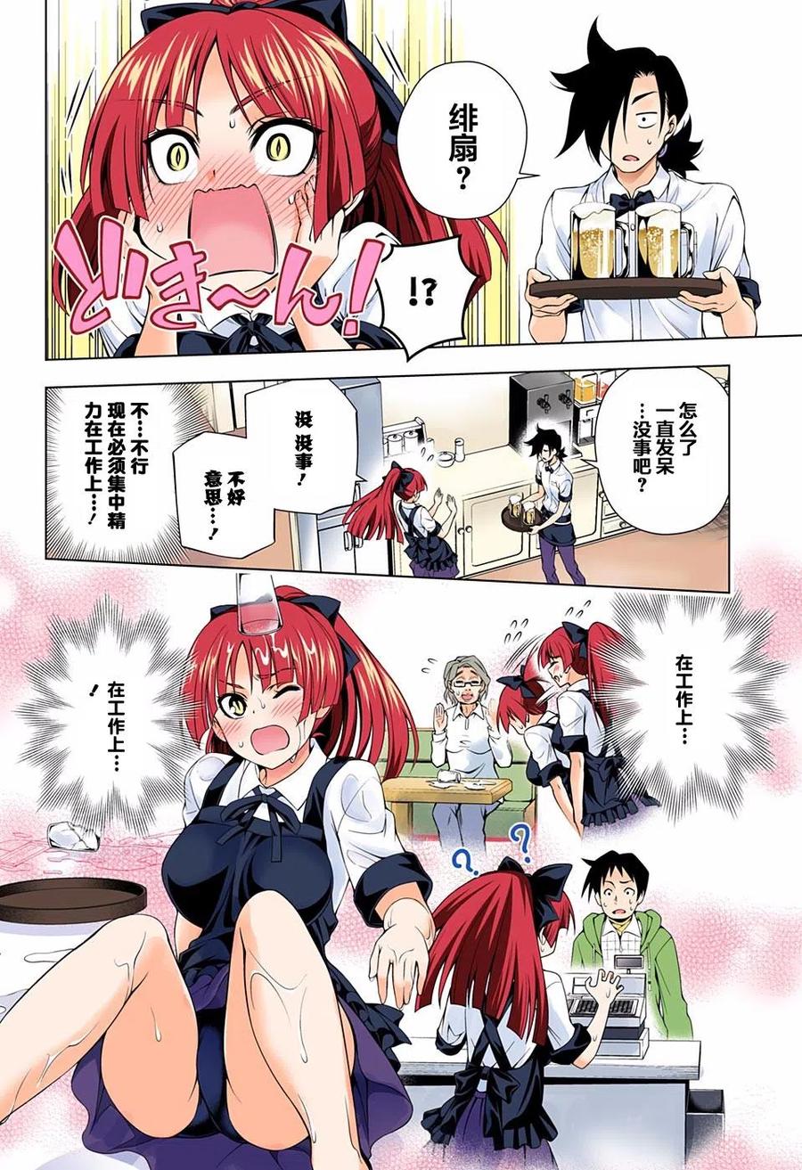 搖曳莊的幽奈小姐 - 第71回 - 2