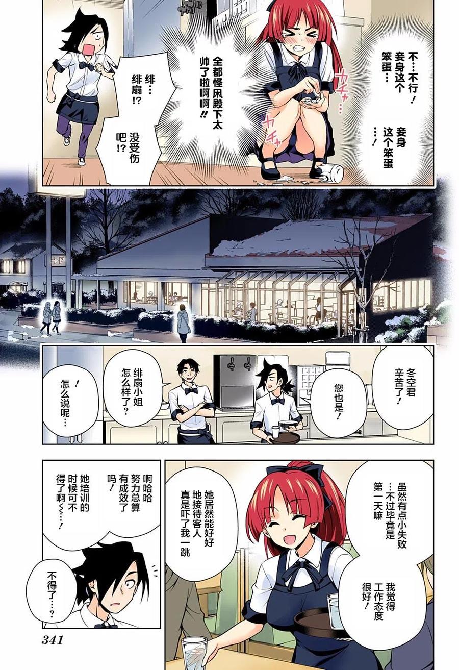 搖曳莊的幽奈小姐 - 第71回 - 3